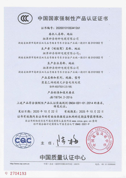 Chine Xiangtan Shenzhou Special Cable Co., Ltd certifications